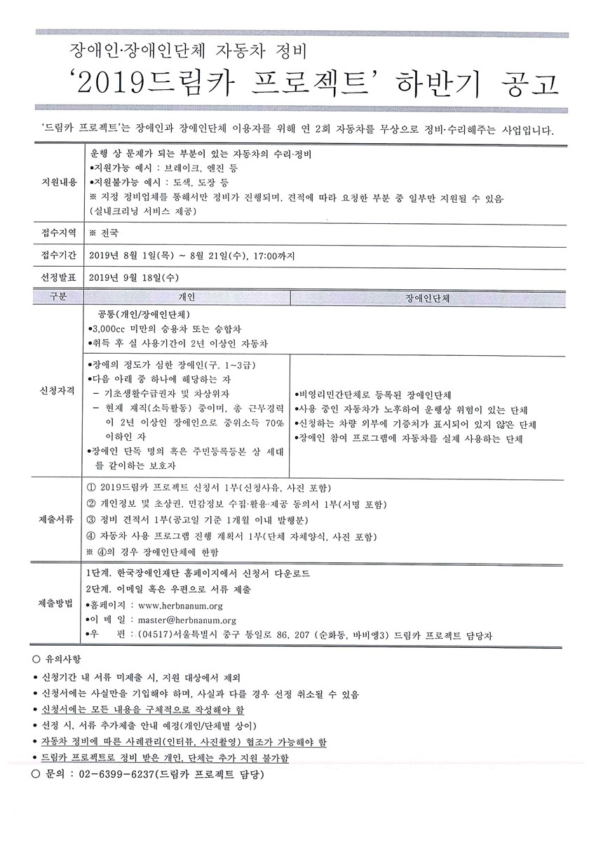 1.장애인, 장애인단체 자동차 정비 '2019 드림카 프로젝트' 안내
